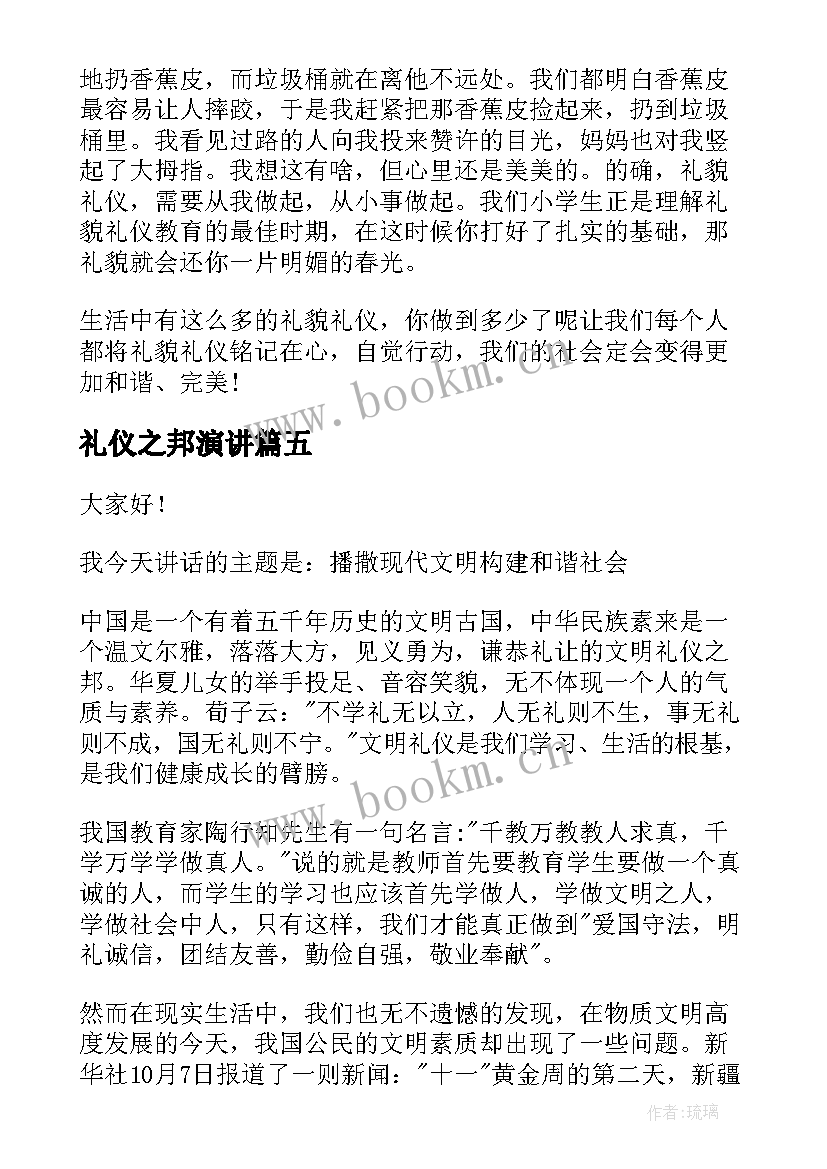 最新礼仪之邦演讲(优质9篇)