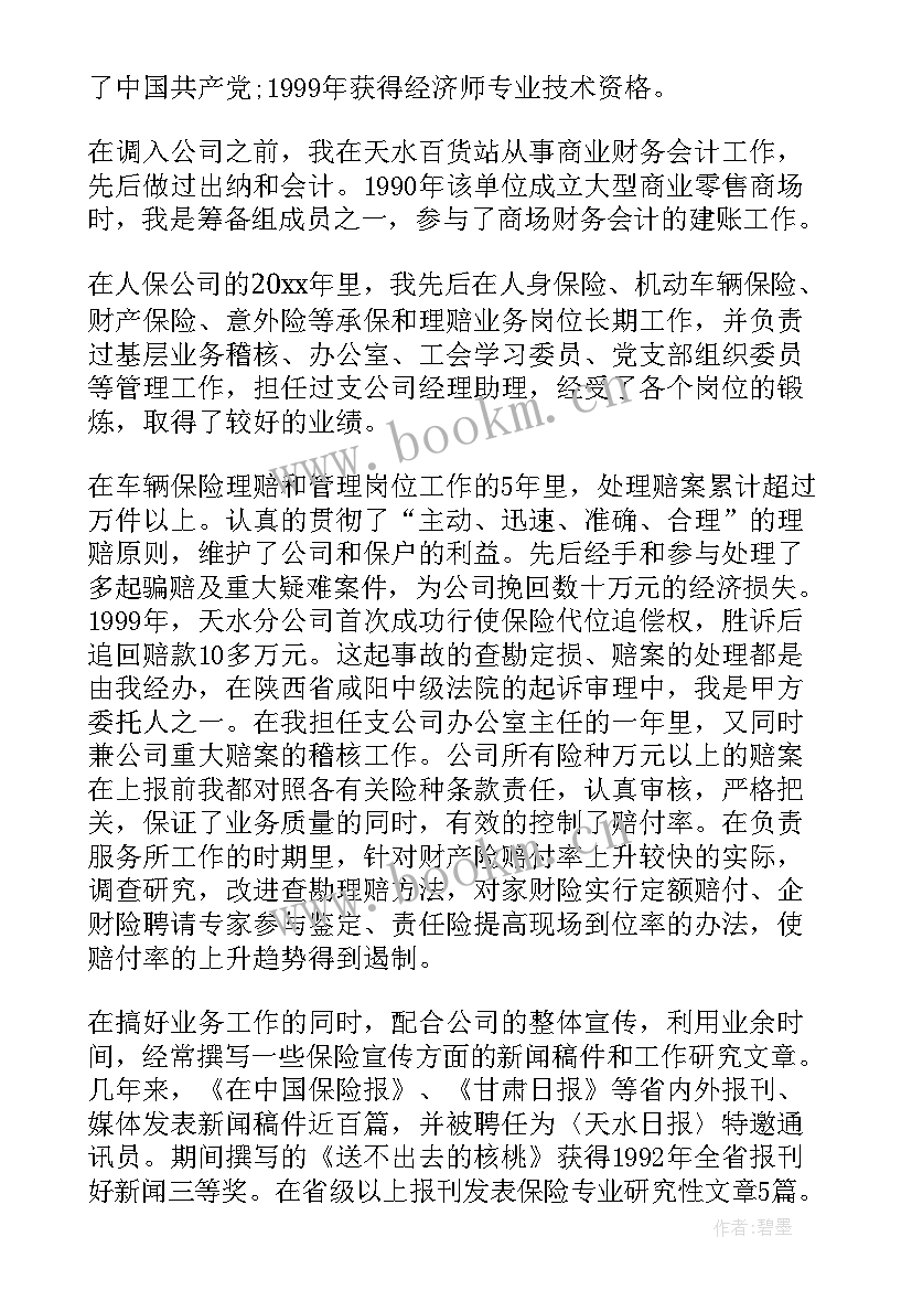 培训专员竞聘演讲稿(大全10篇)