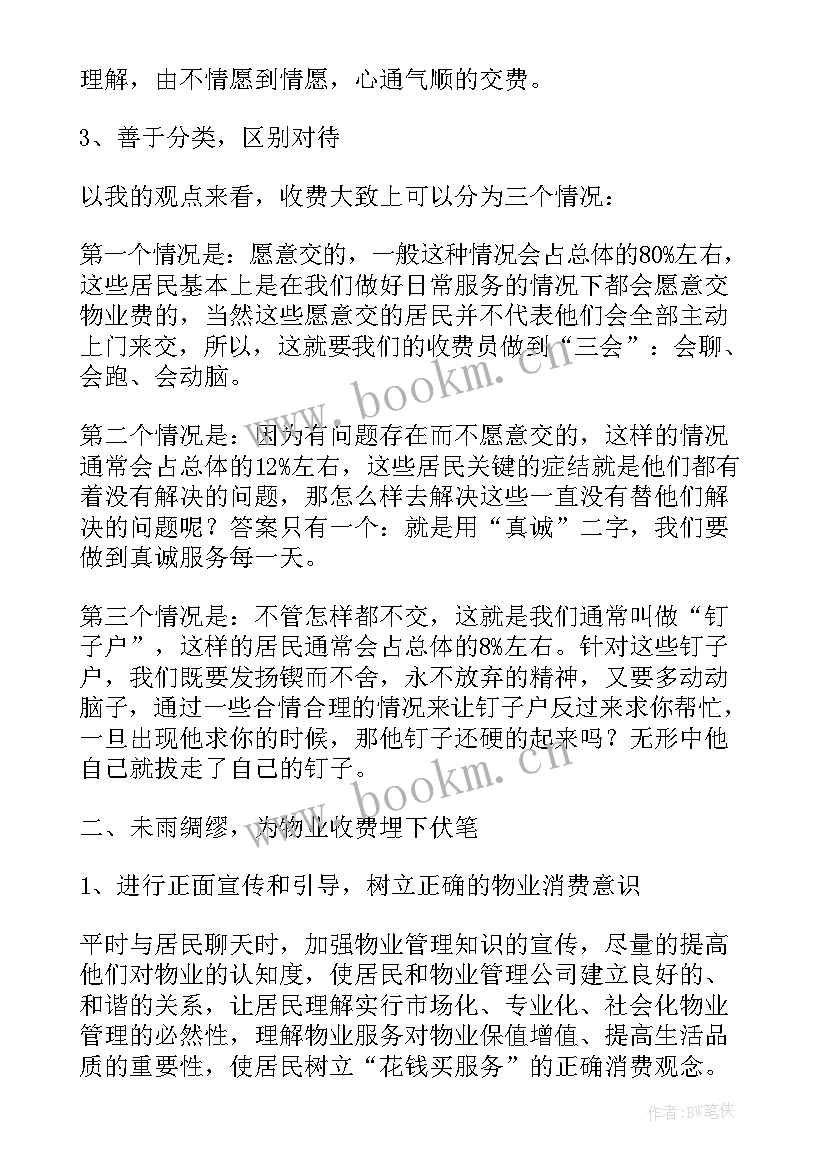 2023年物业人演讲稿(优秀7篇)