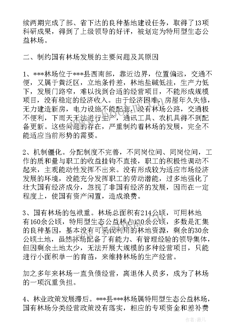 新林区演讲稿(优质5篇)