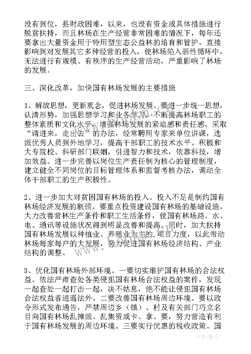 新林区演讲稿(优质5篇)