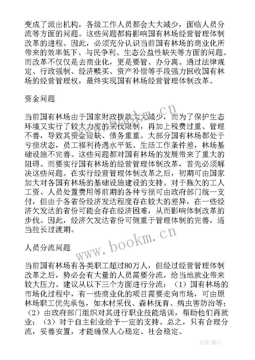 新林区演讲稿(优质5篇)