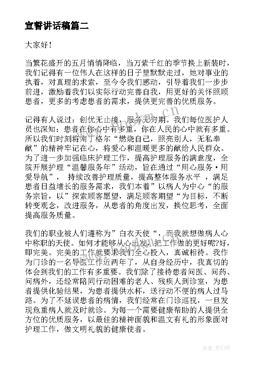 2023年宣誓讲话稿(大全5篇)