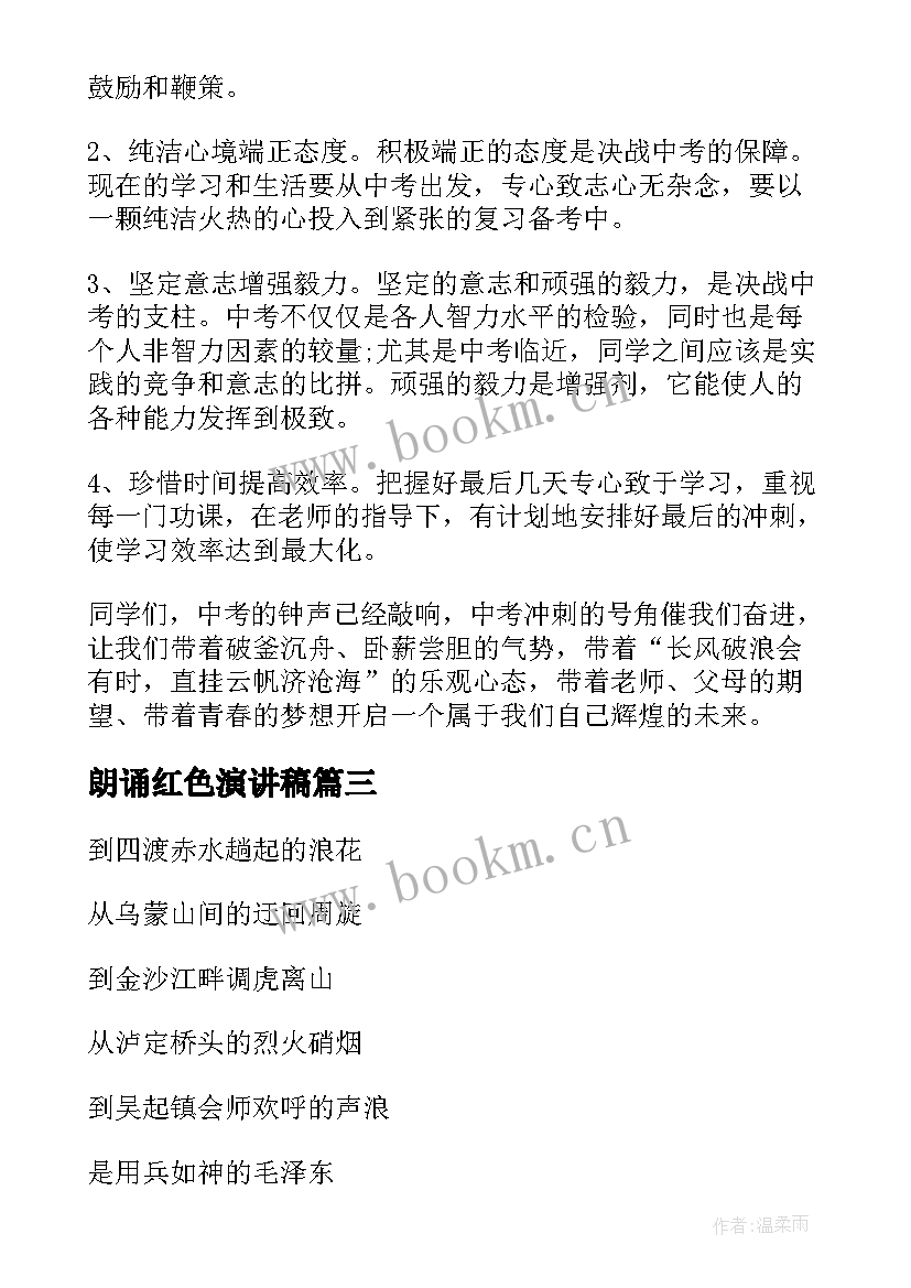 最新朗诵红色演讲稿 红色经典诗歌朗诵词(大全10篇)