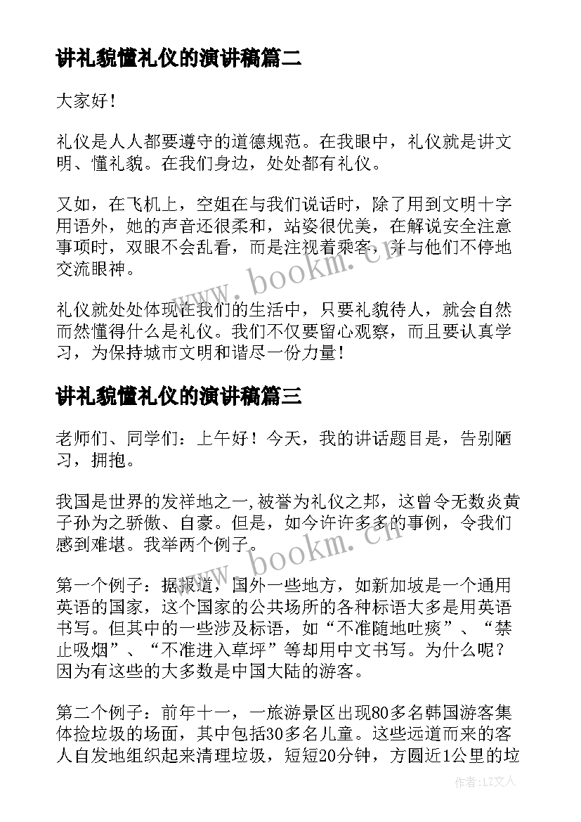 2023年讲礼貌懂礼仪的演讲稿(优质9篇)