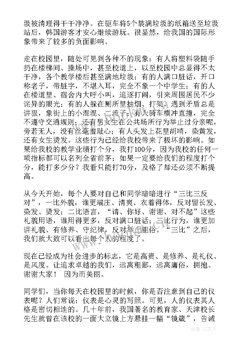 2023年讲礼貌懂礼仪的演讲稿(优质9篇)