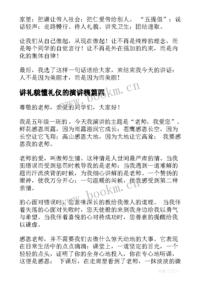 2023年讲礼貌懂礼仪的演讲稿(优质9篇)