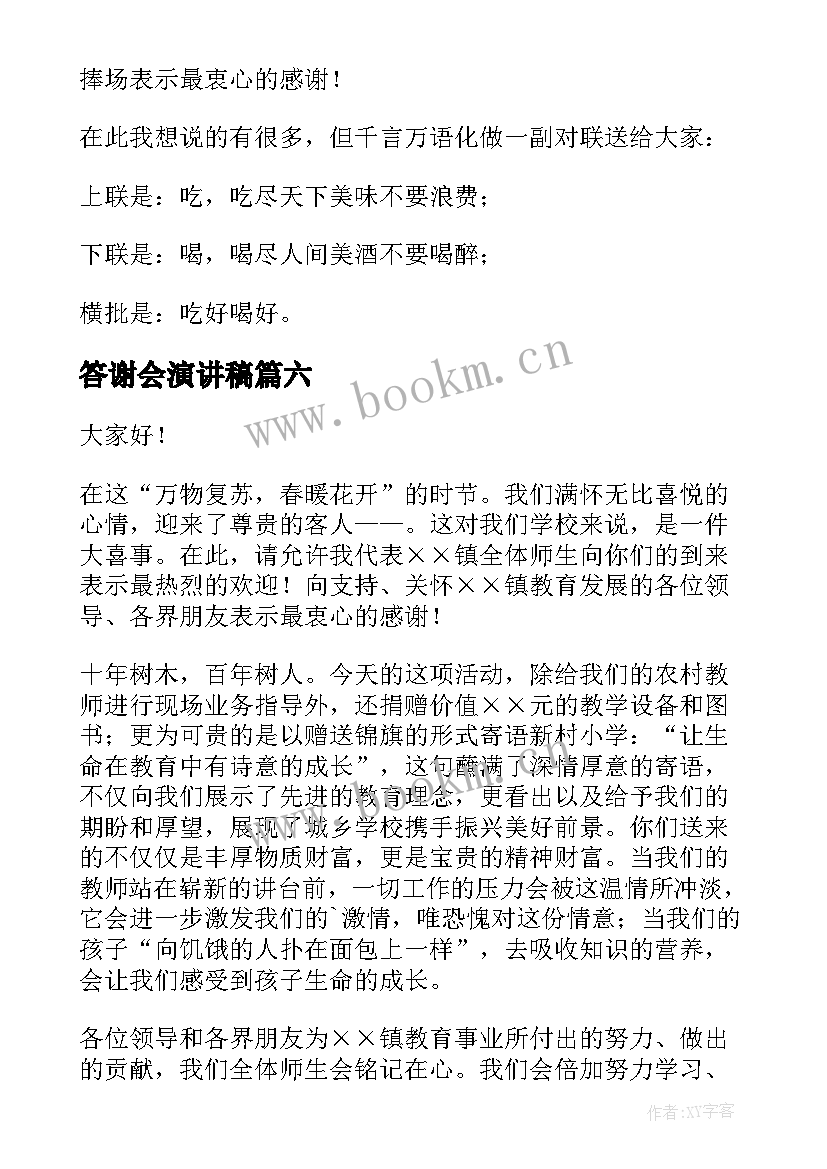 答谢会演讲稿(通用9篇)