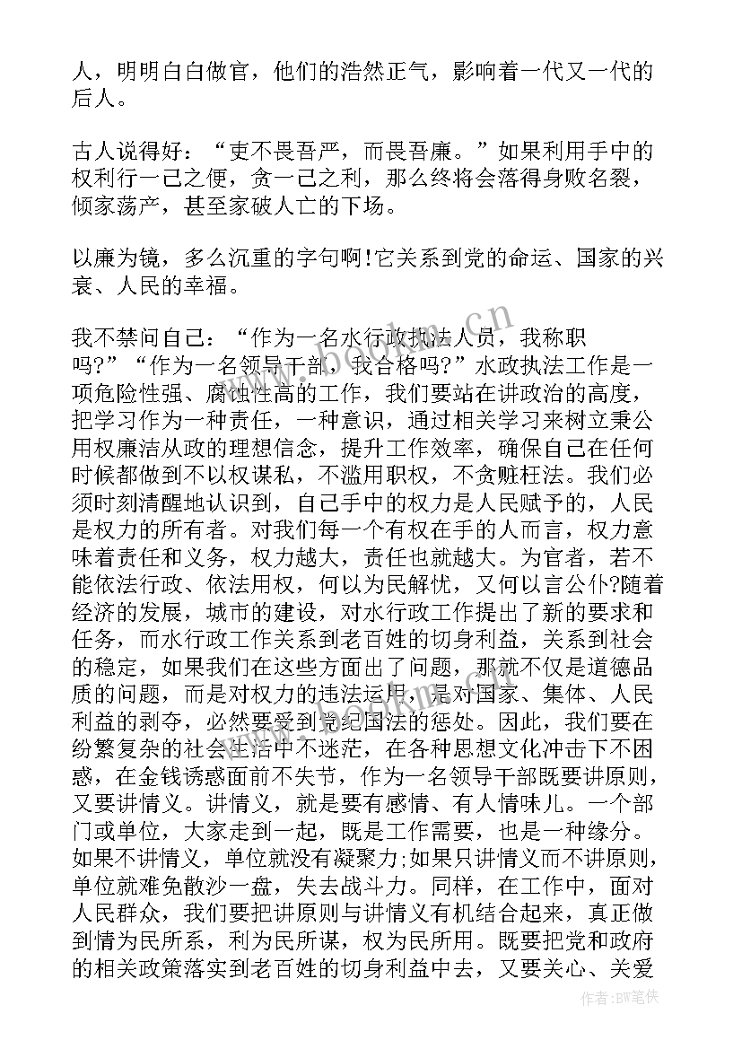 2023年廉洁从业管理规定 廉洁从业演讲稿(汇总5篇)