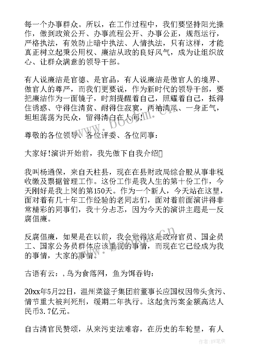 2023年廉洁从业管理规定 廉洁从业演讲稿(汇总5篇)