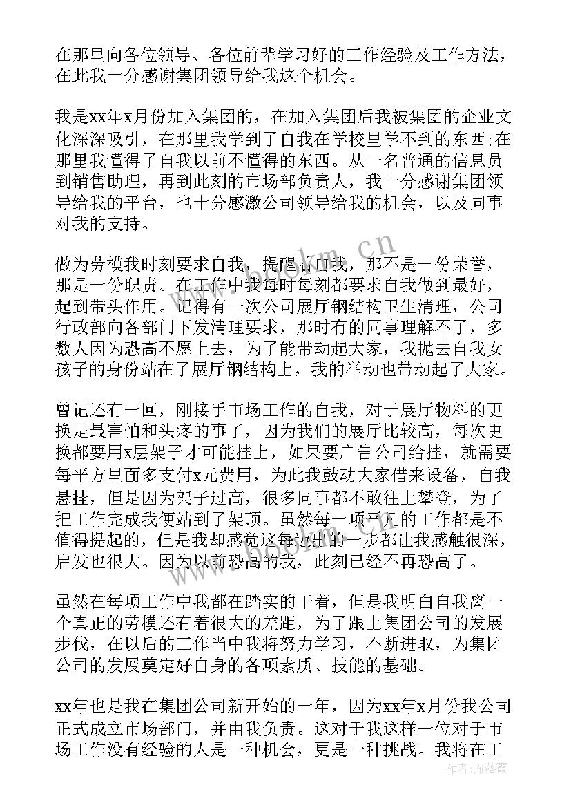 最新劳模演讲稿 五一劳模演讲稿(精选5篇)