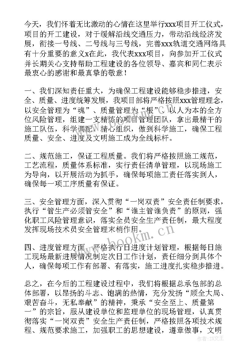 楼盘开工仪式演讲稿(汇总5篇)