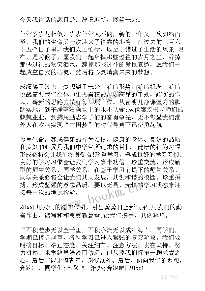 最新元旦演讲稿 迎接元旦演讲稿(优质5篇)