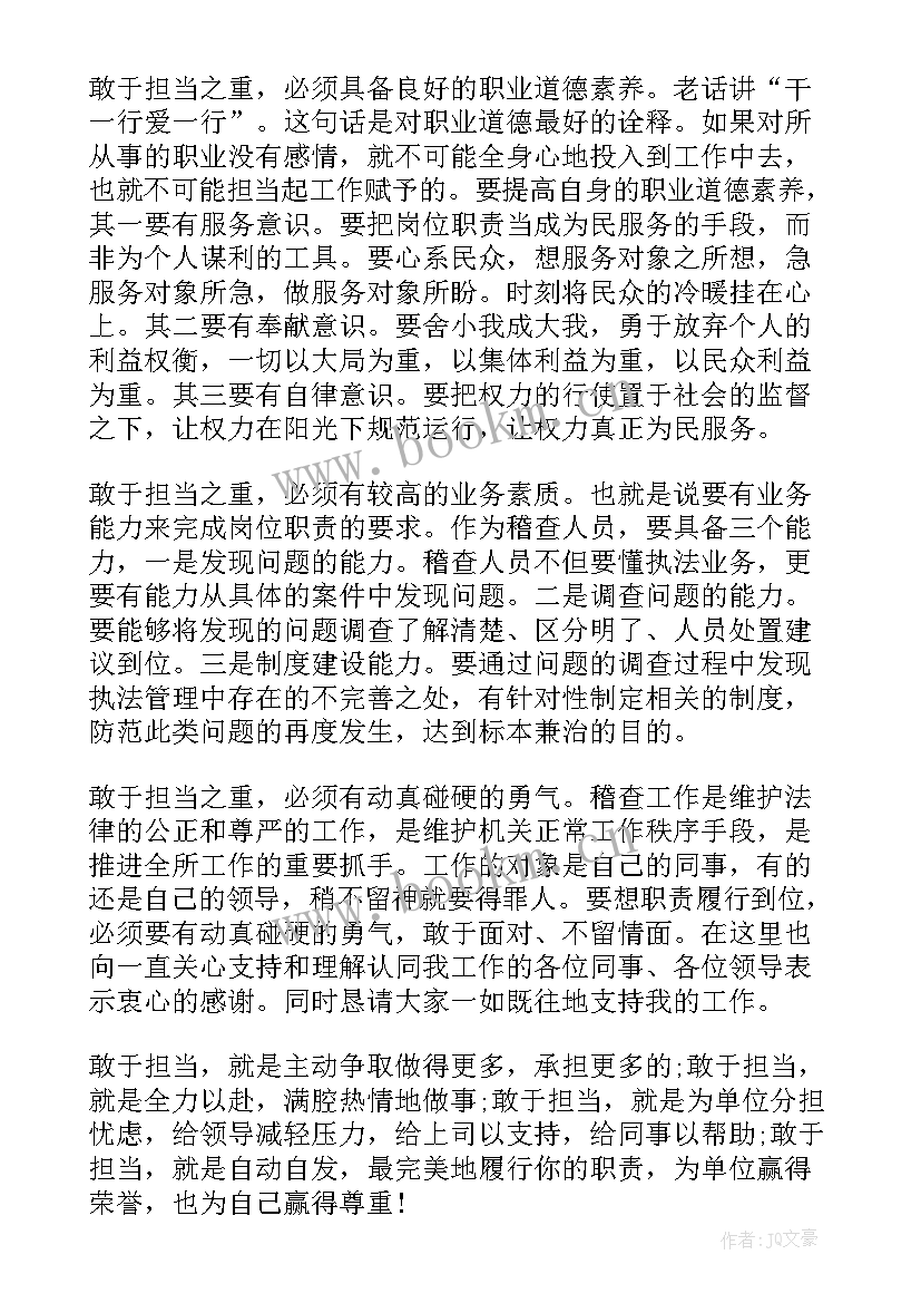 2023年担当演讲稿题目(汇总8篇)