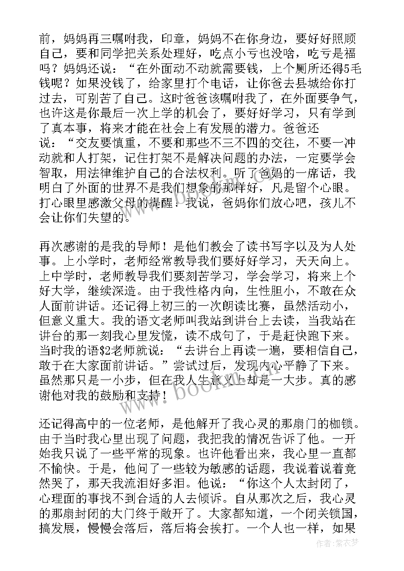 最新奖学金政策 国家奖学金演讲稿(通用8篇)