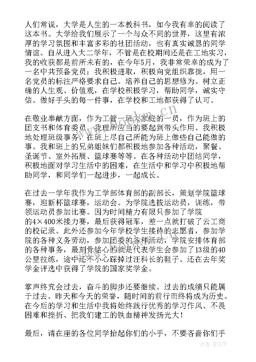 最新奖学金政策 国家奖学金演讲稿(通用8篇)