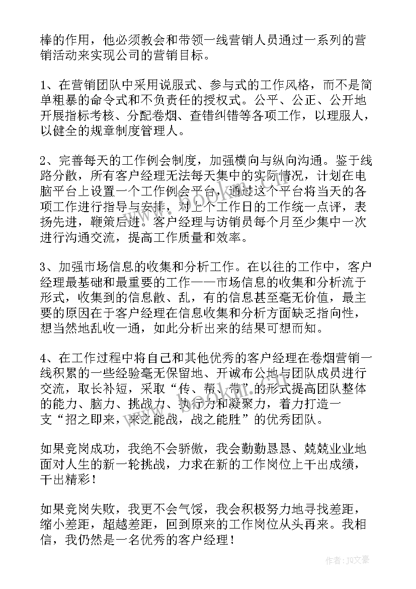 2023年人寿营销经理演讲稿 竞聘营销经理演讲稿(通用8篇)