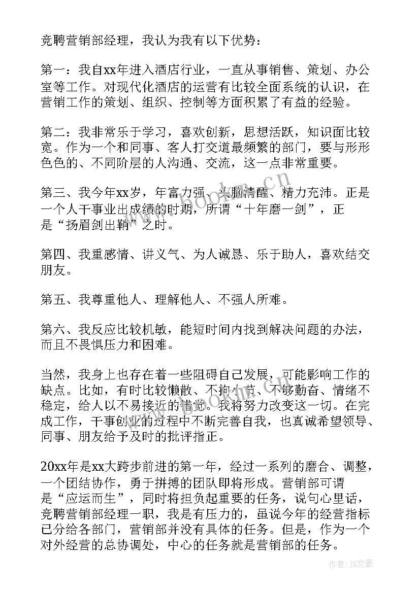 2023年人寿营销经理演讲稿 竞聘营销经理演讲稿(通用8篇)