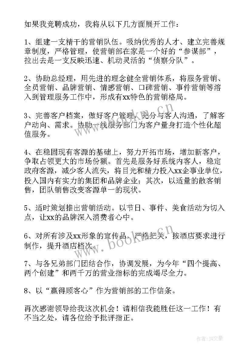 2023年人寿营销经理演讲稿 竞聘营销经理演讲稿(通用8篇)