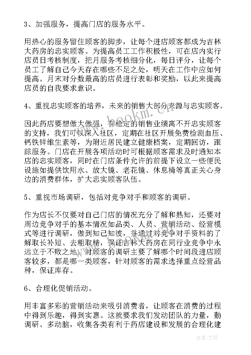 最新竞聘药店店长演讲稿两分钟 药店店长竞聘演讲稿(优质6篇)