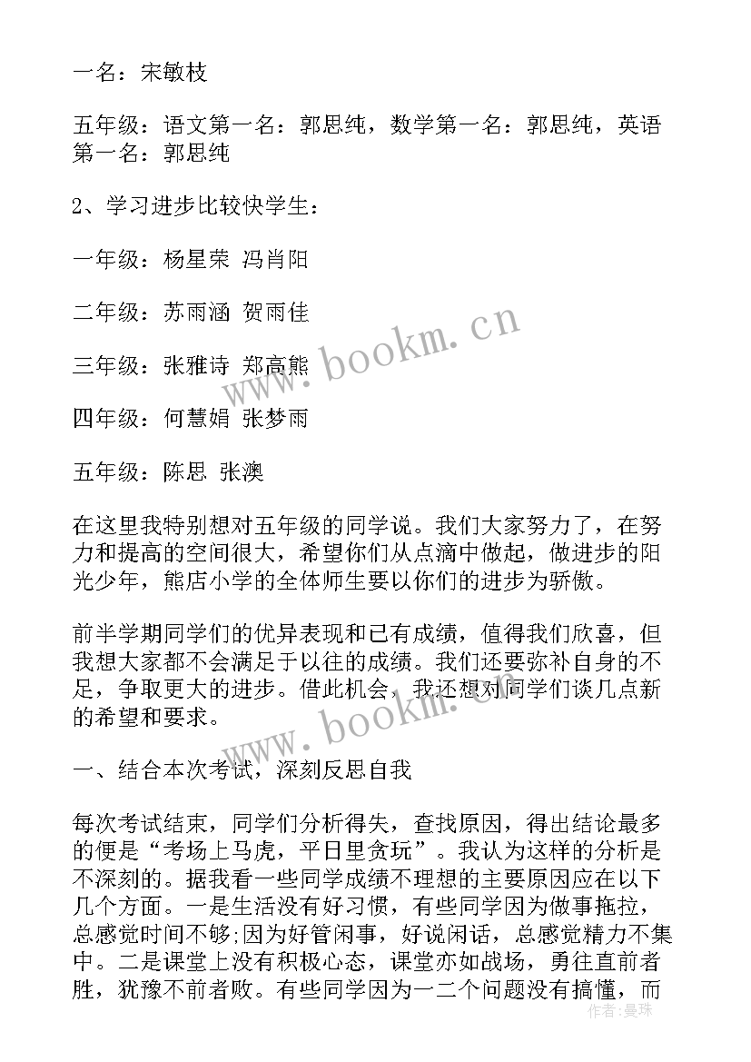 最新小学校长发言稿 学校校长演讲稿(汇总7篇)