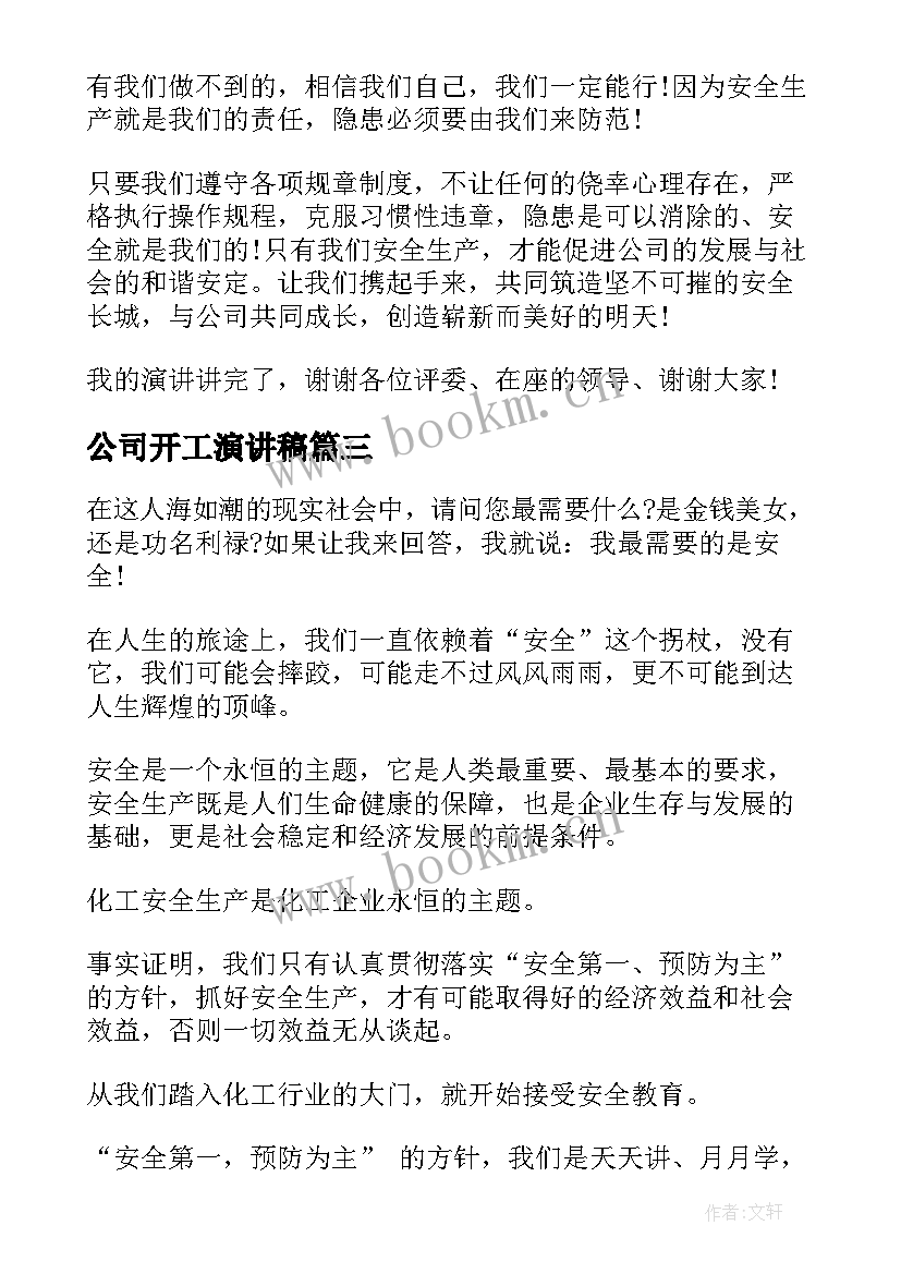 最新公司开工演讲稿(精选10篇)