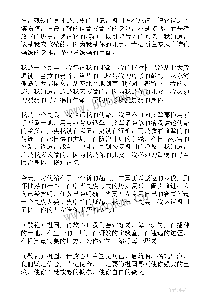 2023年使命担当演讲稿 使命演讲稿系列(实用5篇)