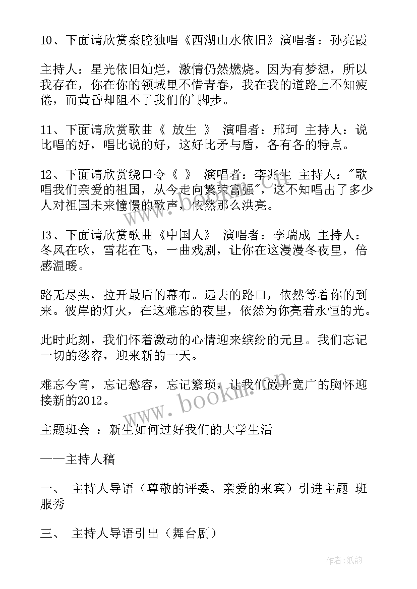 六一主持演讲稿 主持人演讲稿(通用8篇)