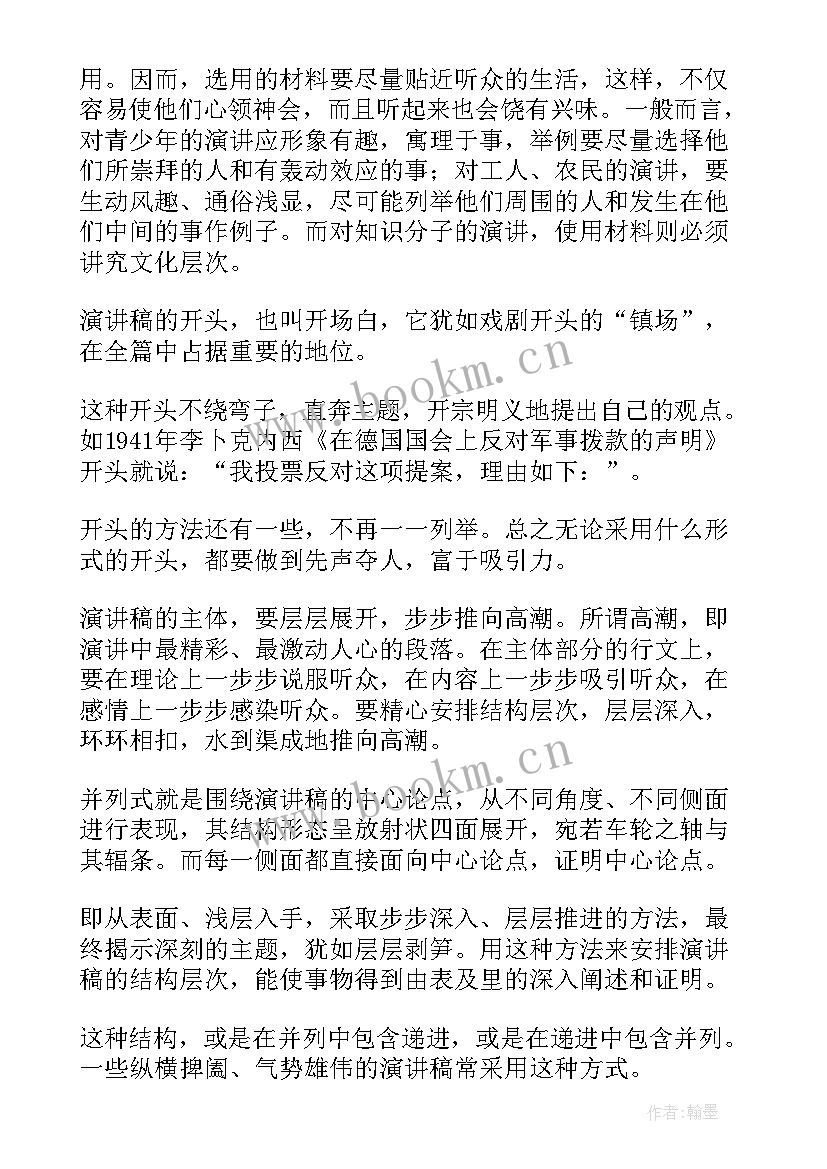 演讲稿的主体部分包括哪几个部分 如何写好演讲稿的主体及(实用5篇)