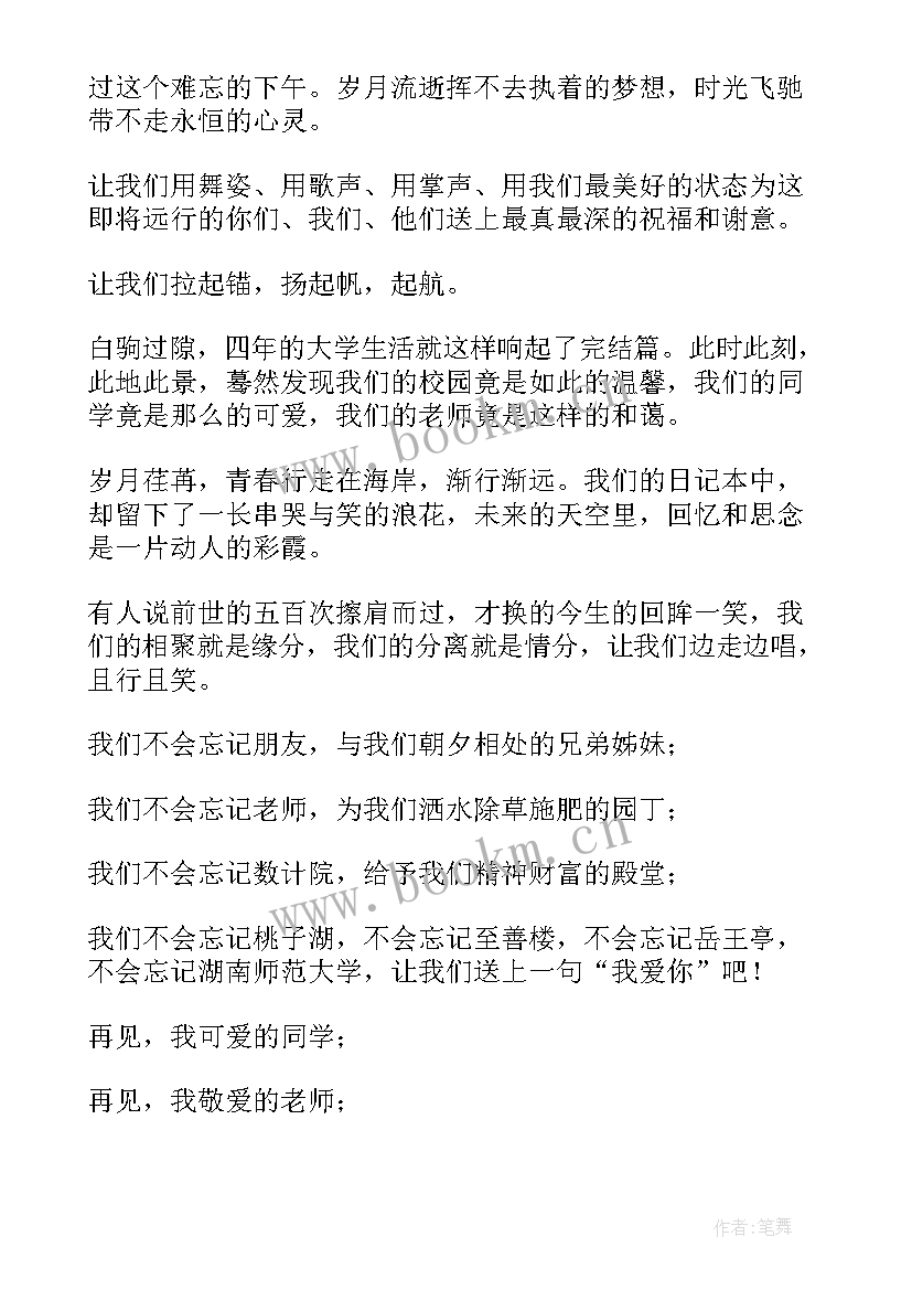 演讲稿结束段落 军训结束演讲稿(通用9篇)