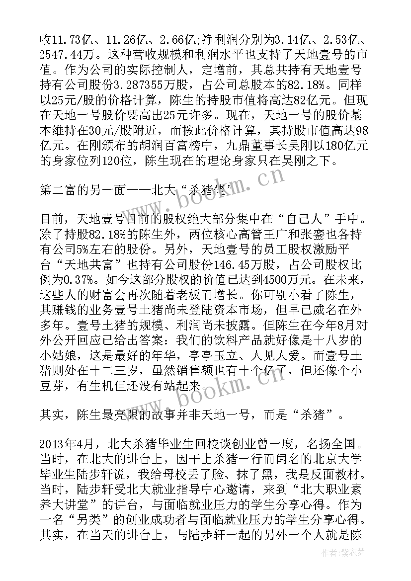 创业人物访谈心得体会 创业人物访谈报告(模板5篇)