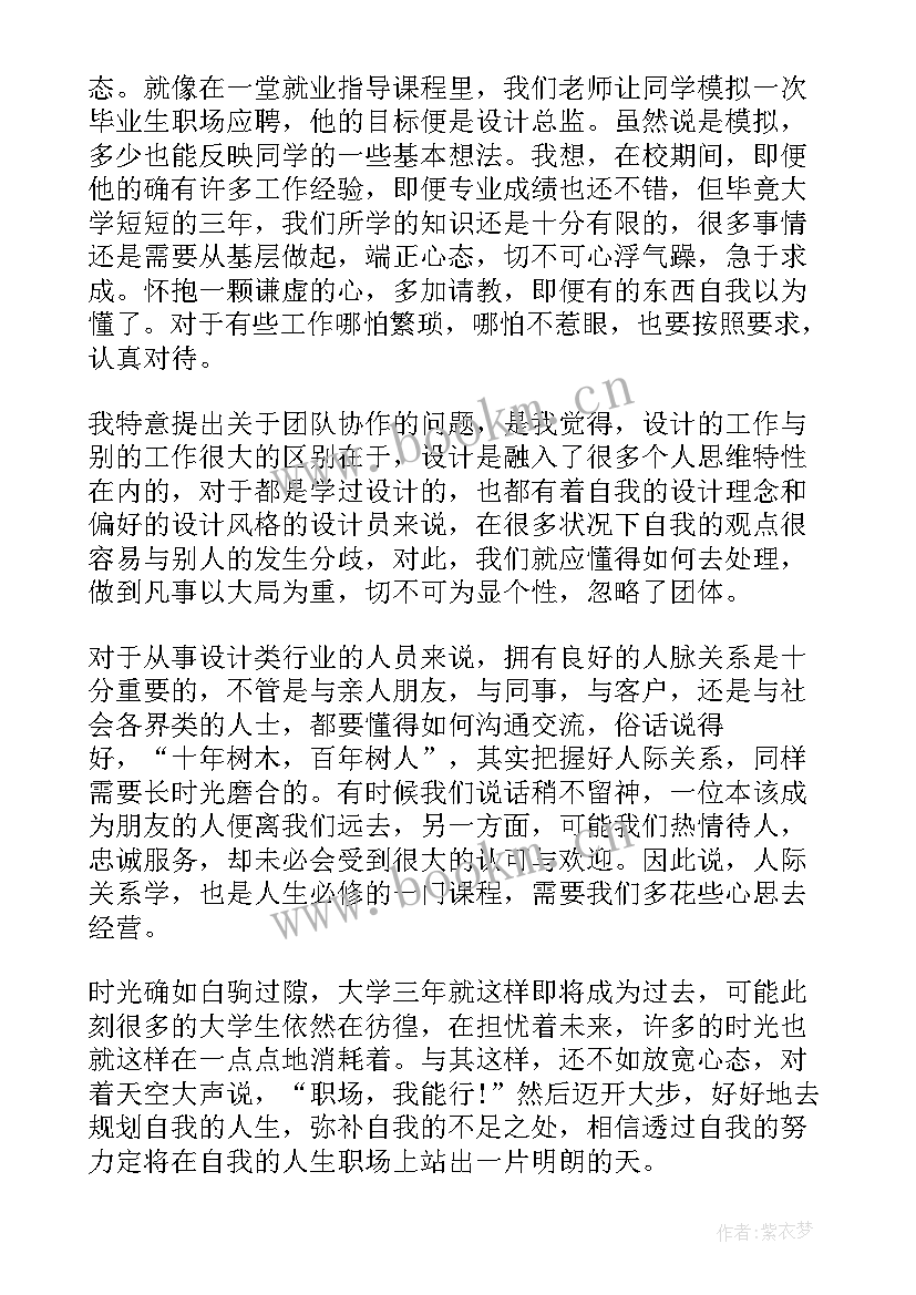 创业人物访谈心得体会 创业人物访谈报告(模板5篇)