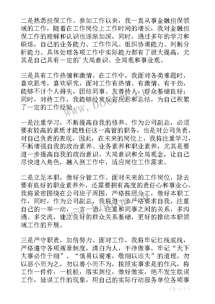 竞聘副店长的自我介绍 竞聘副总演讲稿(大全8篇)