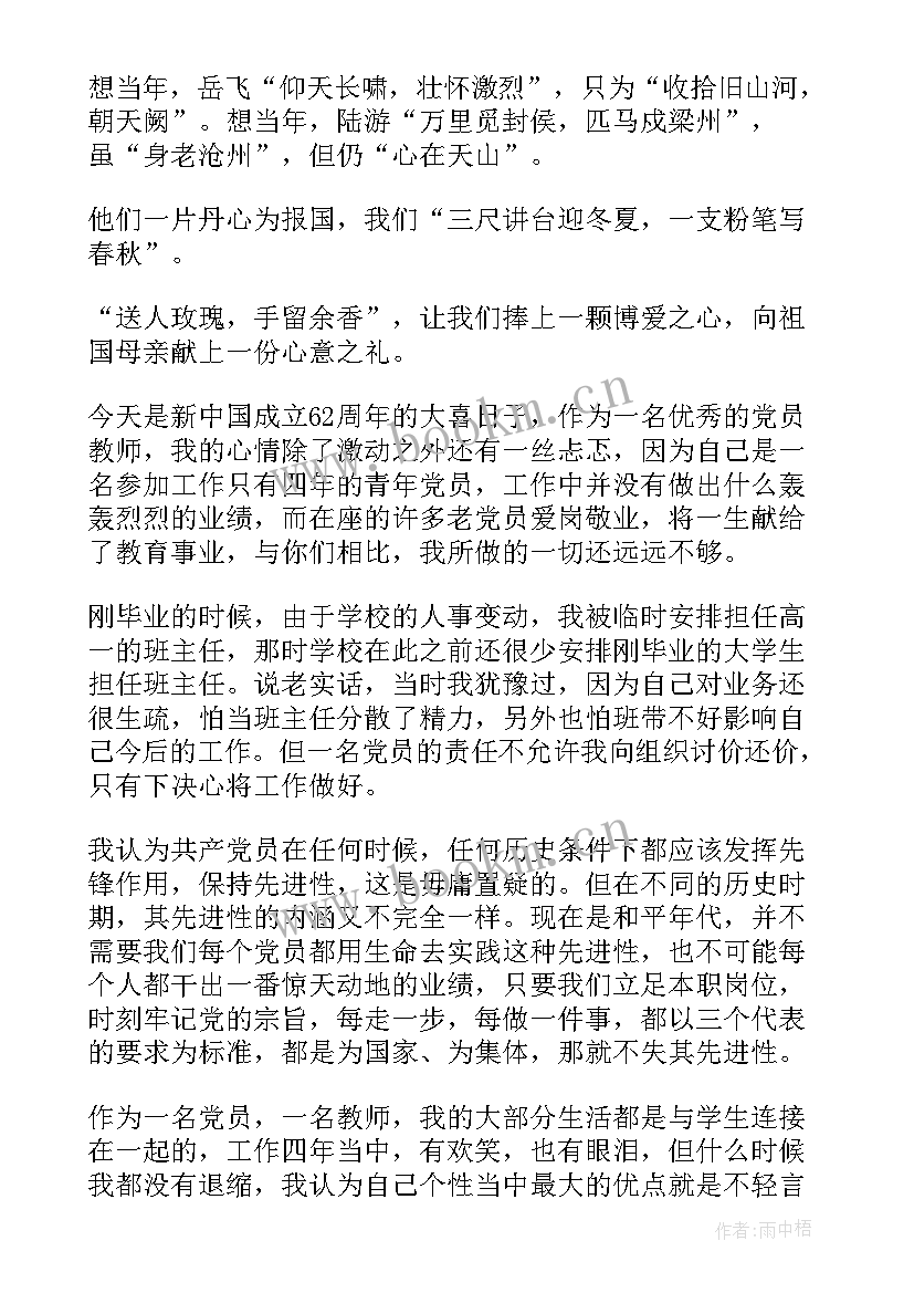 最新庆国庆演讲稿 教师国庆节演讲稿(大全5篇)