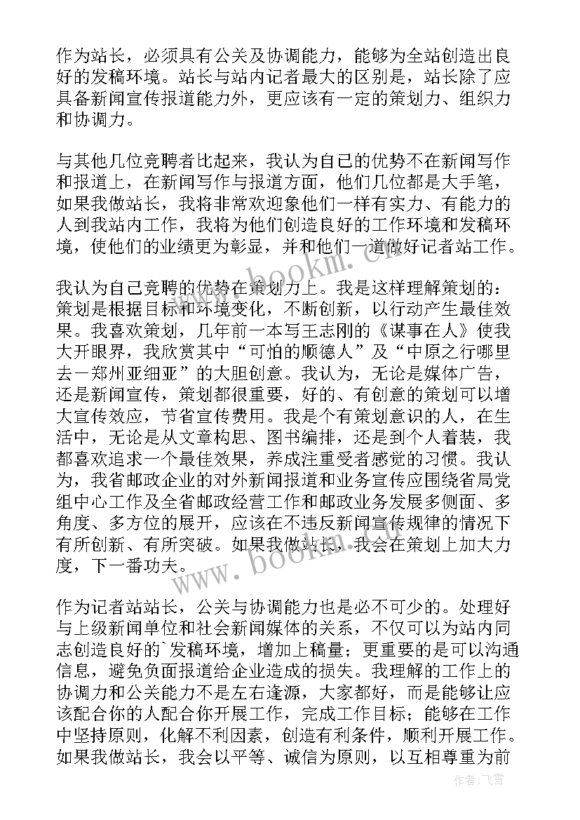 重大新闻演讲 新闻中心竞聘演讲稿(优质6篇)