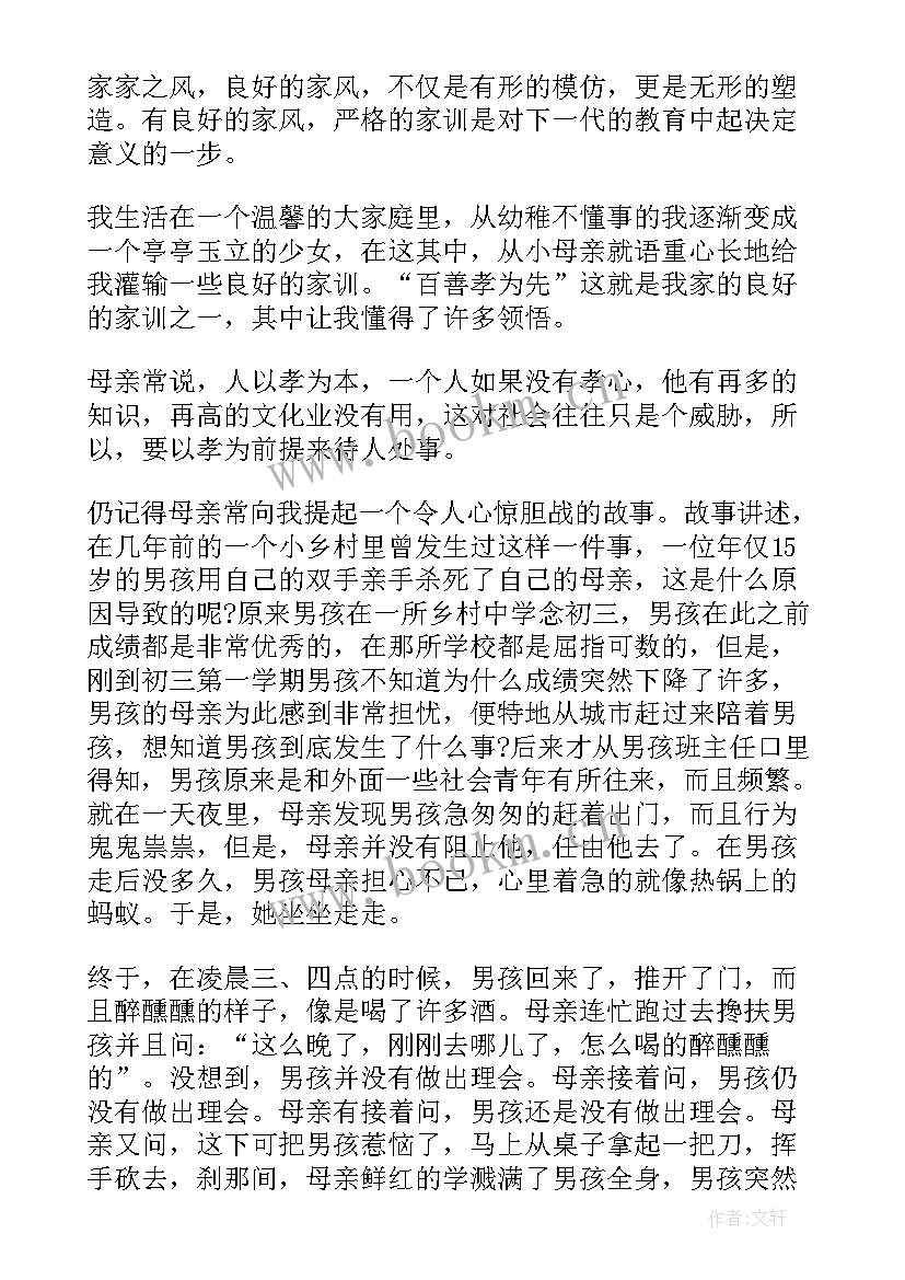 家规家风演讲稿 家风家规家训演讲稿(精选10篇)