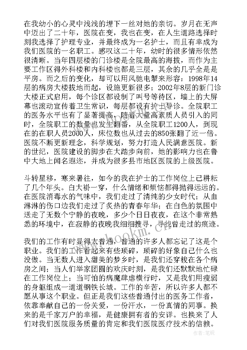 医院评优评先演讲稿(优秀9篇)