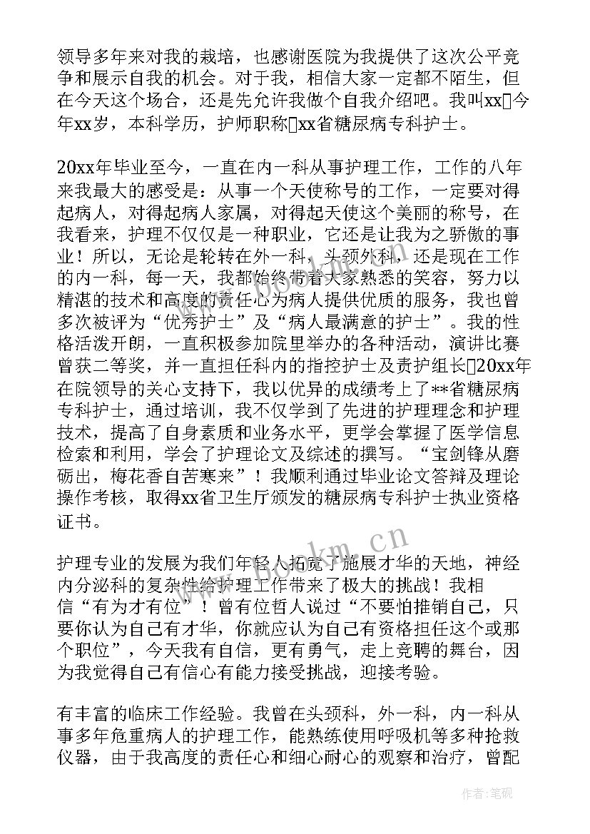 医院评优评先演讲稿(优秀9篇)