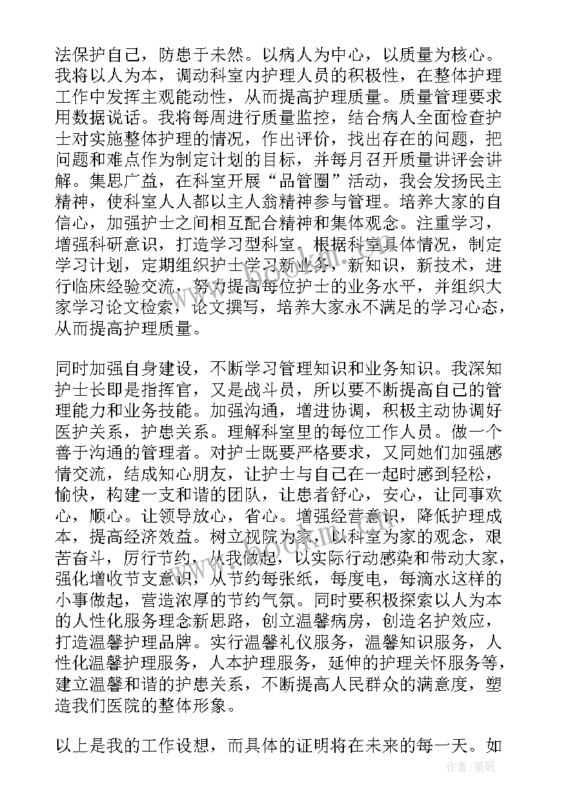 医院评优评先演讲稿(优秀9篇)