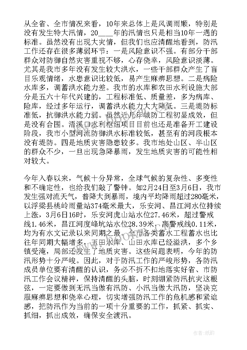 最新防汛讲话稿(实用7篇)