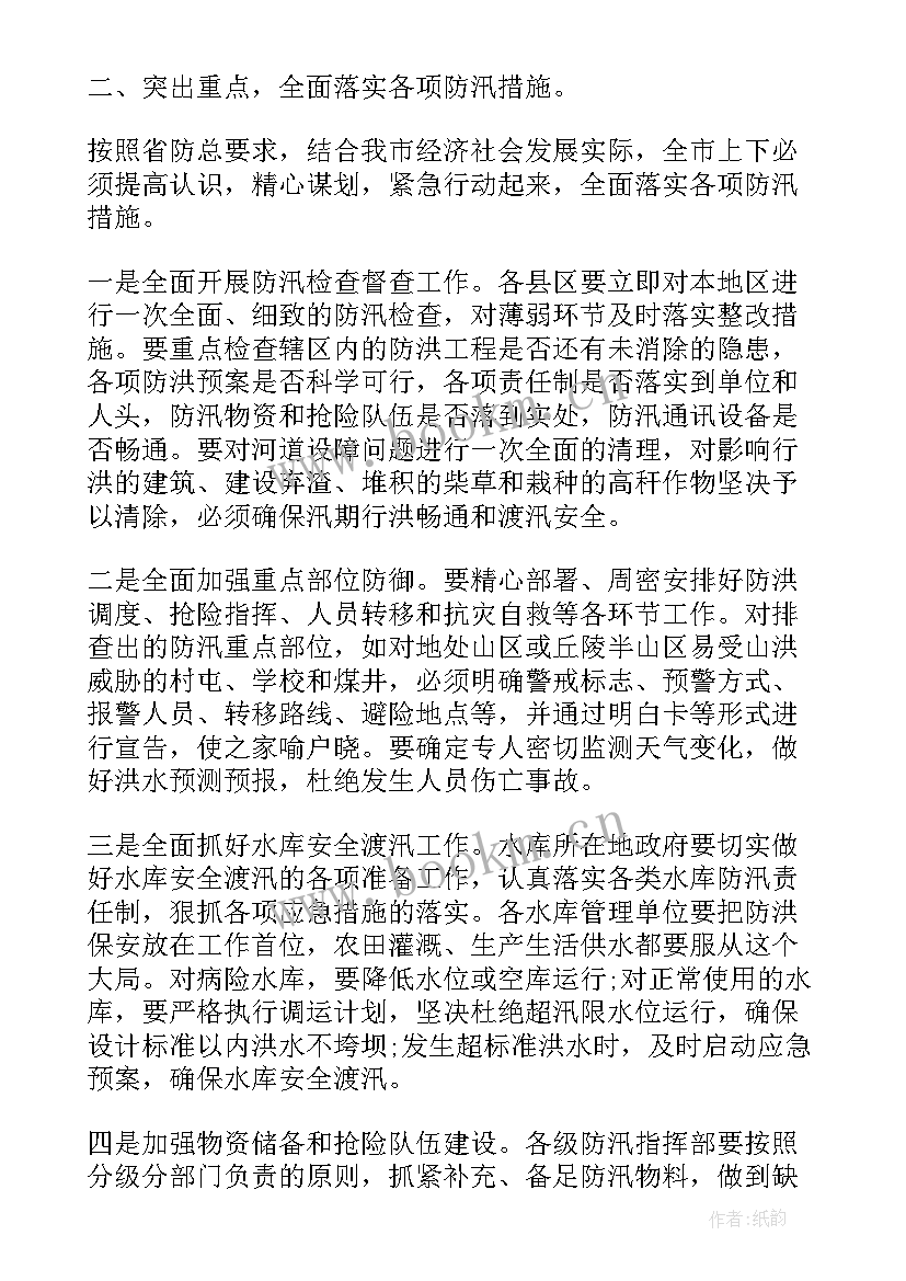 最新防汛讲话稿(实用7篇)