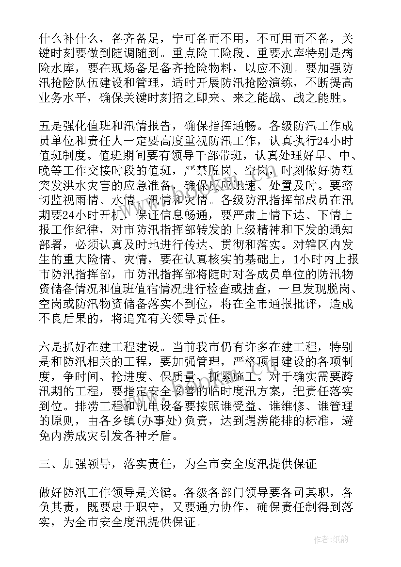 最新防汛讲话稿(实用7篇)