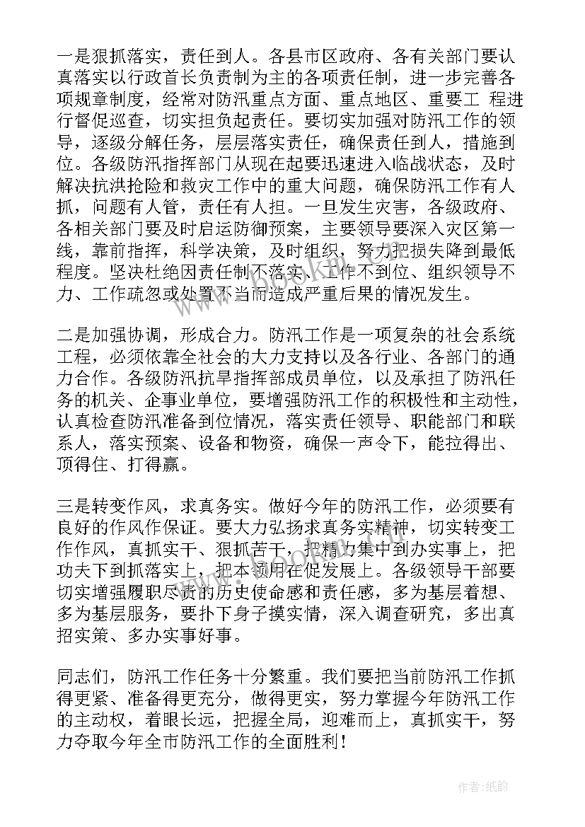 最新防汛讲话稿(实用7篇)