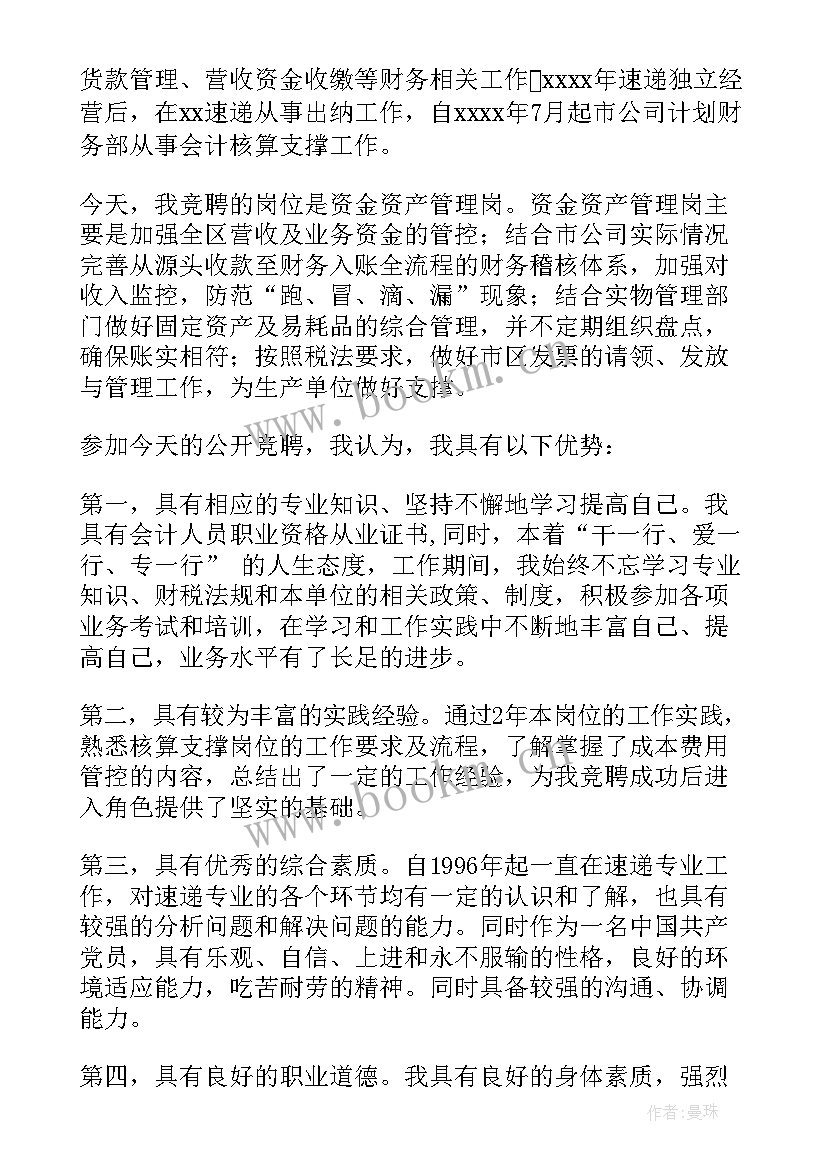 竞聘演讲稿升华句子(通用7篇)