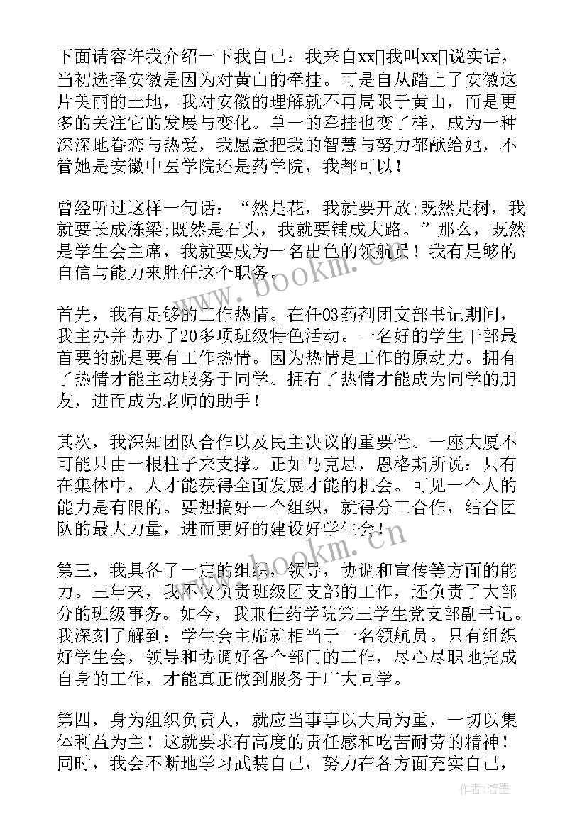 最新学生自主管理演讲(优质8篇)