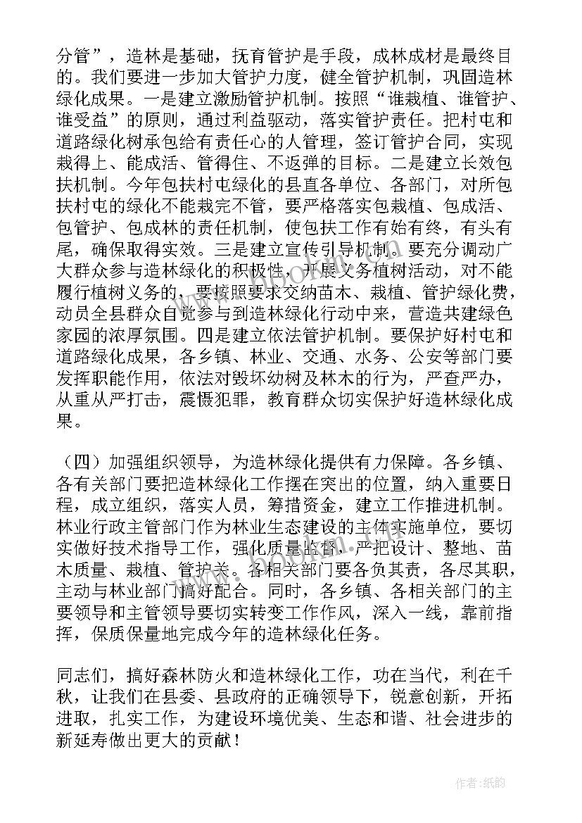 2023年林业绿化演讲稿(通用5篇)