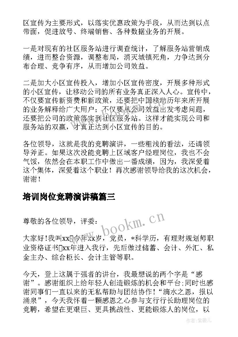 2023年培训岗位竞聘演讲稿 培训师竞聘演讲稿(优秀5篇)