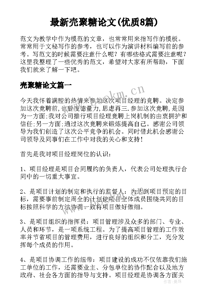 最新壳聚糖论文(优质8篇)