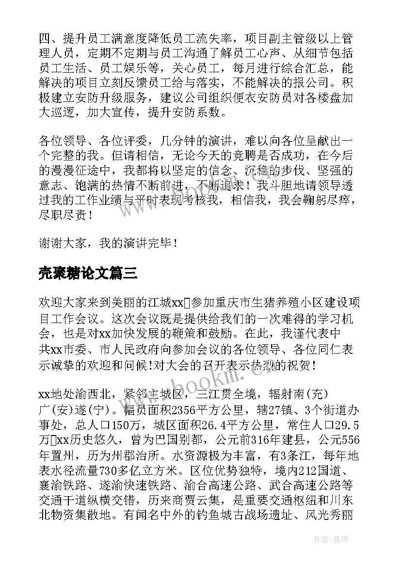 最新壳聚糖论文(优质8篇)