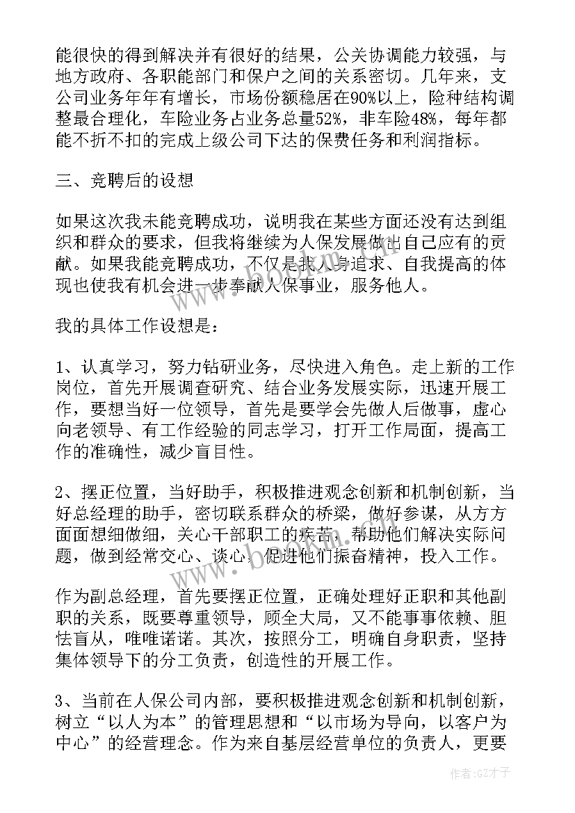 最新邮政内部竞聘面试问题及答案 内部竞聘演讲稿(汇总6篇)